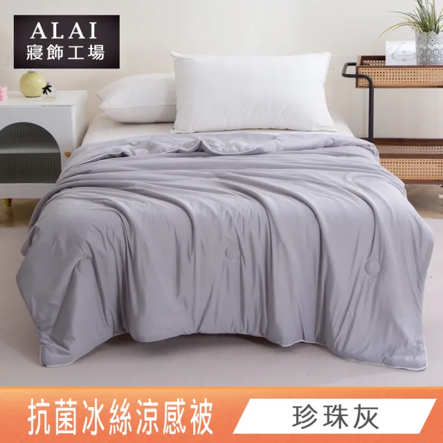 【ALAI 寢飾工場】買1送1 日本科技涼夏冰絲涼感夏涼被 多款任選(150×200cm 可水洗/四季被/冰冰被/隨身被)