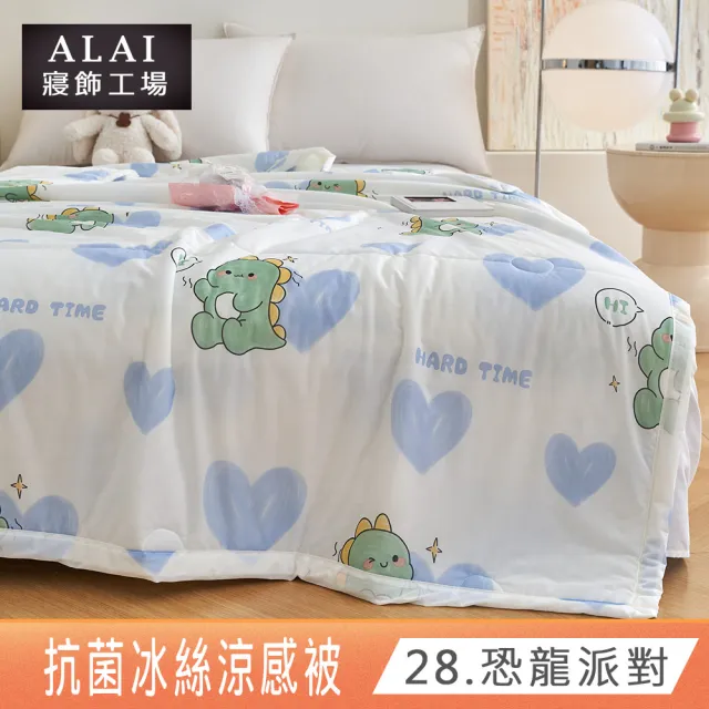 【ALAI 寢飾工場】買1送1 日本科技涼夏冰絲涼感夏涼被 多款任選(150×200cm 可水洗/四季被/冰冰被/隨身被)