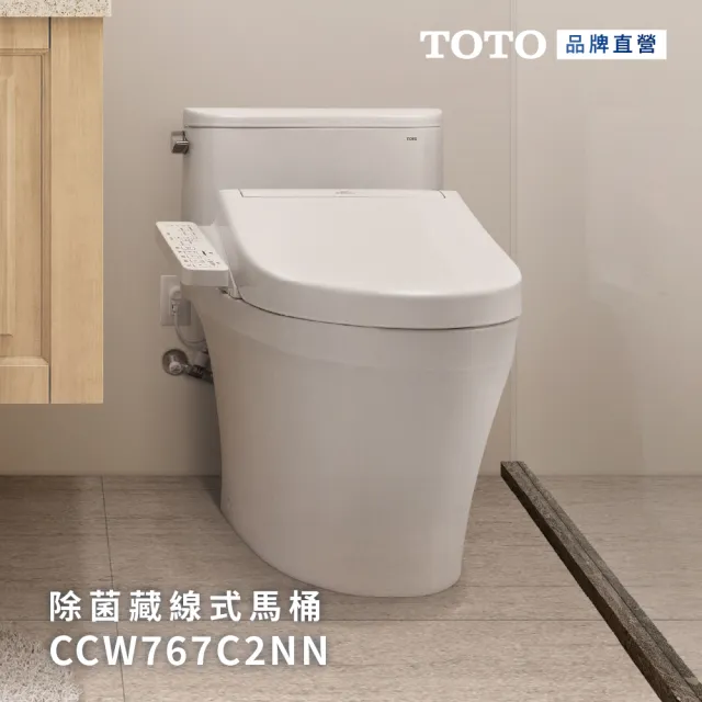 【TOTO】WASHLET+水龍捲馬桶CCW767C2NN(電解除菌水/除臭/藏線組合/免治馬桶)
