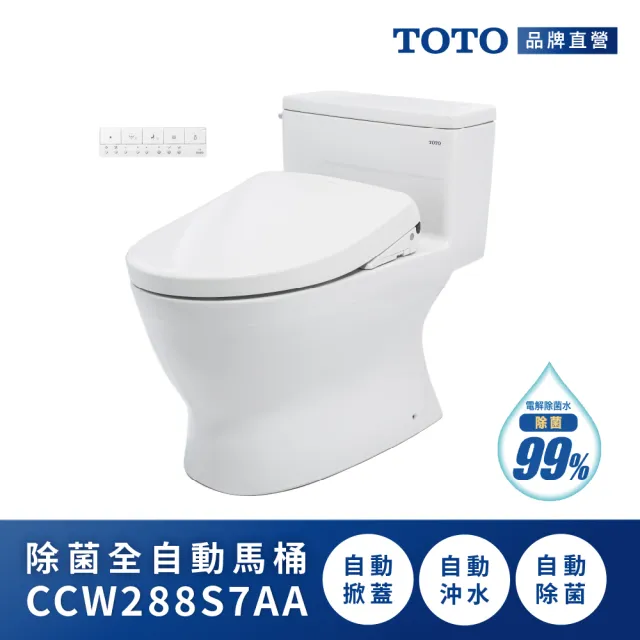 【TOTO】除菌全自動馬桶CCW288S7AA(S7旗艦/自動掀蓋/自動沖水/自動除菌/藏線款/免治馬桶)