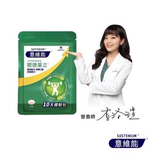 【Sustenium 意維能】關捷基立蛋殼膜10天體驗包(30錠/包-Hiker CP代言)