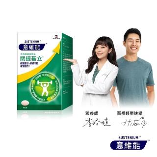 【Sustenium 意維能】關捷基立蛋殼膜(90錠/盒-Hiker CP代言)