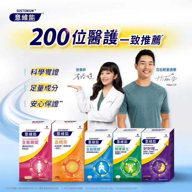 【Sustenium 意維能】關捷基立蛋殼膜(90錠/盒-Hiker CP代言)