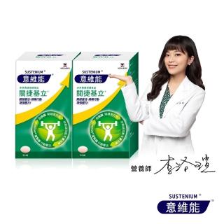 【Sustenium 意維能】關捷基立蛋殼膜(90錠/盒x2-Hiker CP代言)
