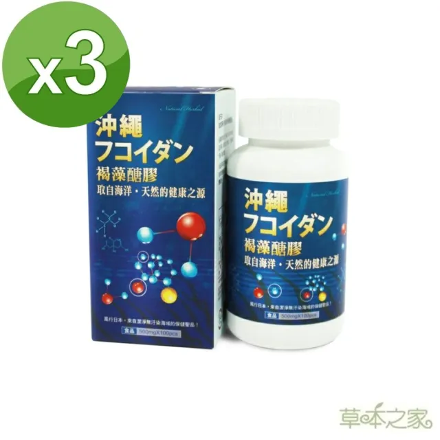 【草本之家】日本褐藻醣膠3入組(100粒/入)(植物膠囊食品.沖繩.海蘊草萃取)