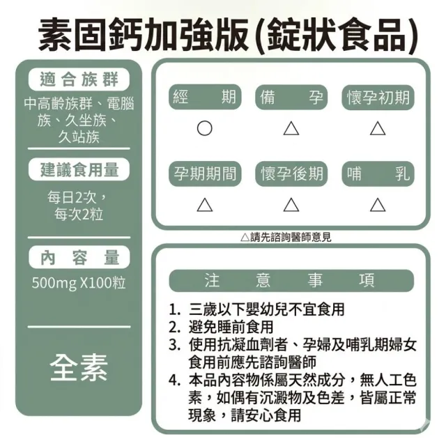 【草本之家】素固鈣加強版1入組100粒/入(葡萄糖胺.甲基硫醯基甲烷.貓爪藤. MSM. 薑黃.維生素Ｃ)