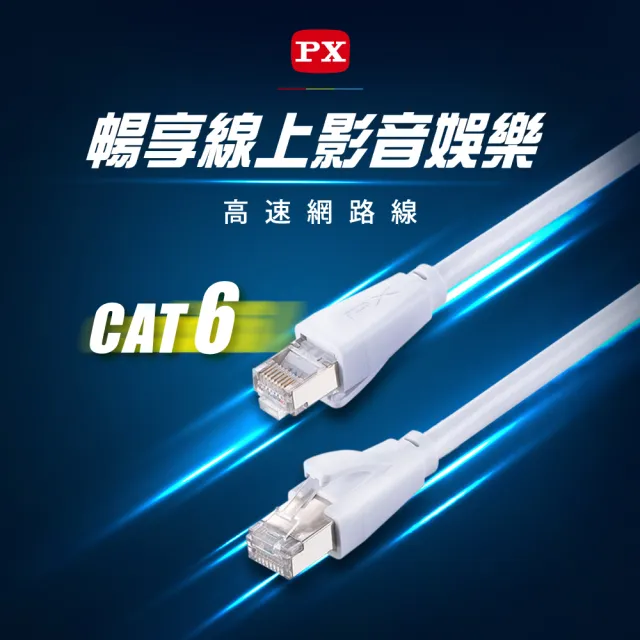 【PX 大通】CAT6網路線Fluke測試2米鋁合金250M乙太1G線纜RJ45攝影機POE交換器ADSL路由器MOD wifi7