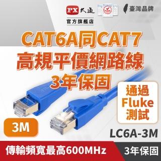 【PX 大通】CAT6A同CAT7網路線Fluke測試3米鋁合金600M乙太10G線纜RJ45攝影機POE交換器ADSL路由器MOD wifi7