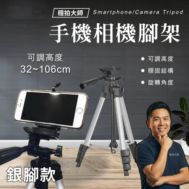 手機相機通用三腳架 (直播攝影/手機架/輕便腳架) 下單即贈專屬背袋