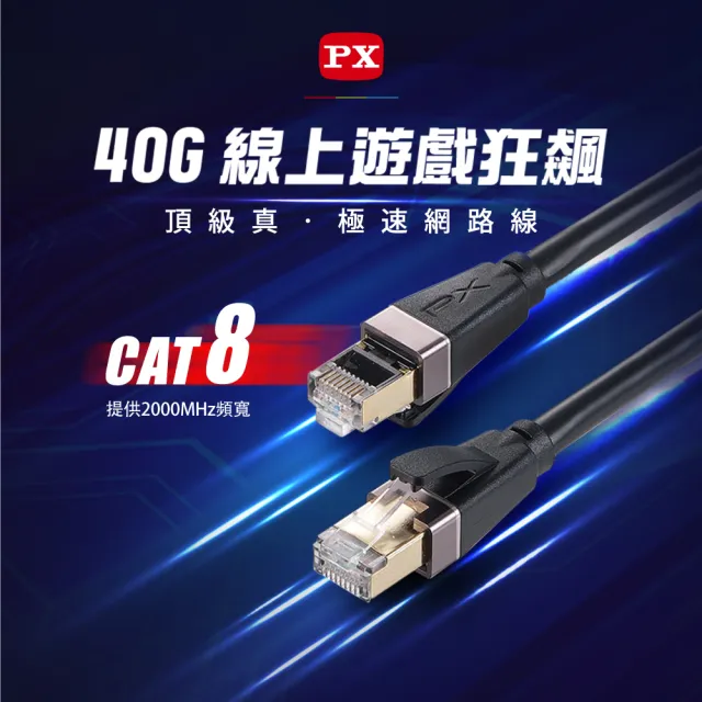 【PX 大通】CAT8網路線Fluke測試10米鋁合金2000M乙太40G線纜RJ45攝影機POE交換器ADSL路由器MOD wifi7