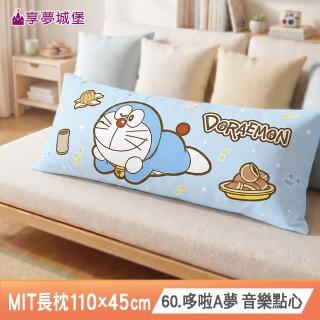 【享夢城堡】MIT卡通長型抱枕110x45cm一入-哆啦A夢DORAEMON 音樂點心-藍 / 長枕靠枕正版交換禮物
