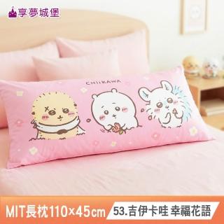 【享夢城堡】MIT卡通長型抱枕110x45cm一入-吉伊卡哇chiikawa 幸福花語-粉 / 長枕靠枕正版交換禮物