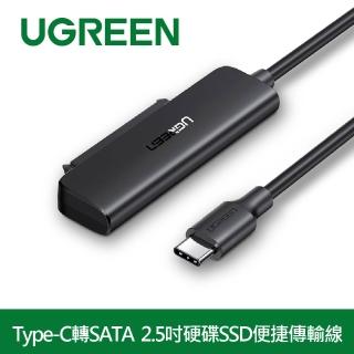 【綠聯】USB-C/Type-C轉SATA 2.5吋硬碟SSD便捷傳輸線(支援6TB)