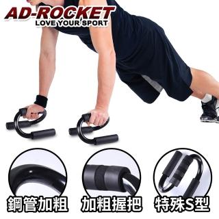 【AD-ROCKET】伏力挺身支器 極黑限定/手臂/肌力/重訓(兩支一組)