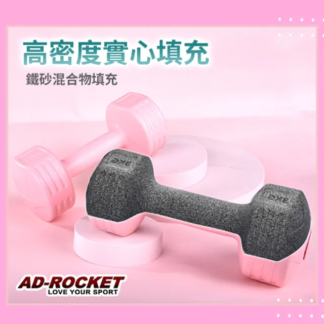 【AD-ROCKET】絕美限定糖果啞鈴 1KG兩入(三色任選)