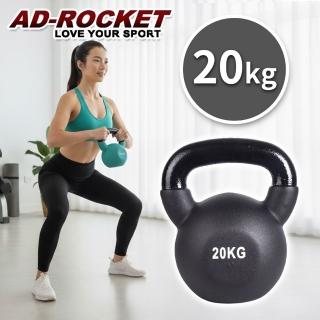 【AD-ROCKET】糖果限定 頂級鑄鐵壺鈴 KettleBell 軟壺鈴 軟式壺鈴 20公斤(黑色)
