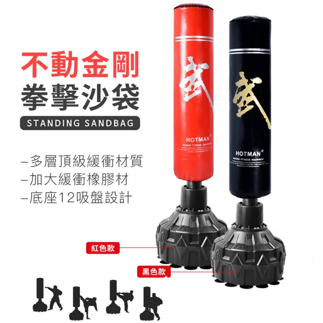 【AD-ROCKET】不動金剛拳擊沙袋/沙包/拳擊/MMA/重訓/健身/拳擊練習/兩色任選(尊爵款)