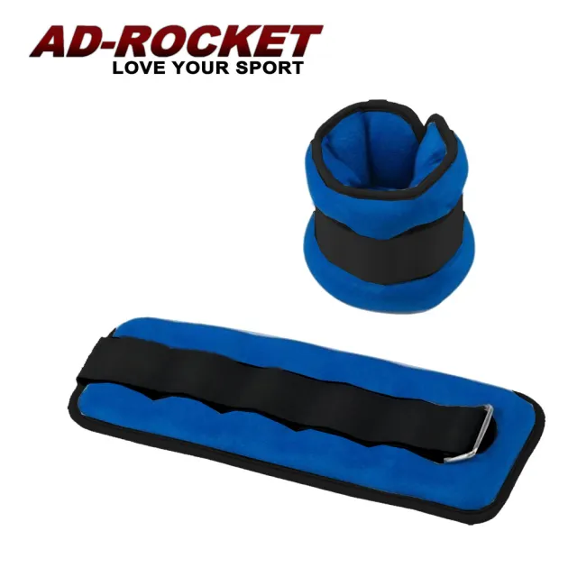 【AD-ROCKET】專業加重器/綁手沙袋/綁腿沙袋/沙包/沙袋(1KG寶藍色 兩入)