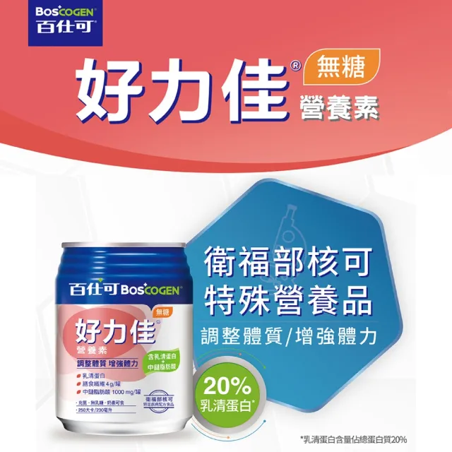 【Boscogen 百仕可】好力佳營養素 230ml*24入 x2箱(調整體質 增強體力 / 口飲 管灌適用)