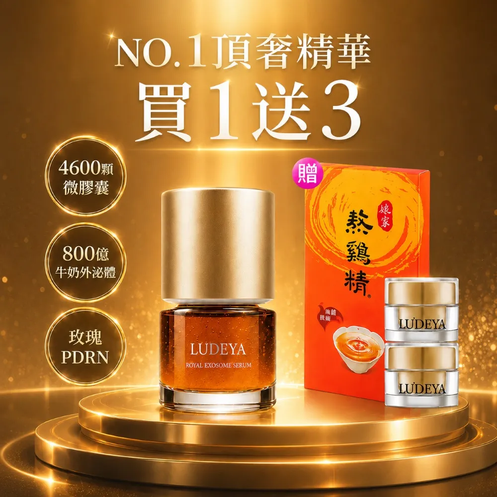 【LUDEYA】超值體驗組★蜂王玫瑰微泌新生精華12ml(瑰泌精華/外泌體/PDRN/抗老)