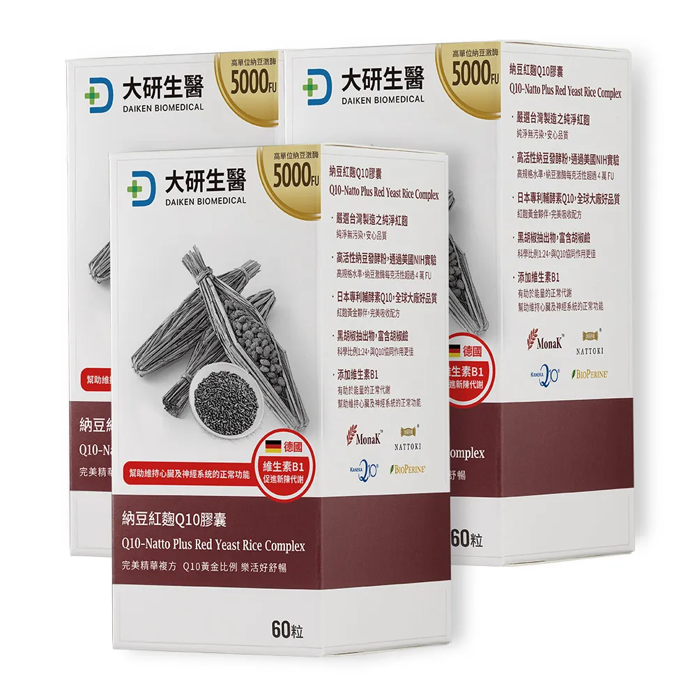 【大研生醫】納豆紅麴Q10膠囊3入組(共180粒.高活性納豆激脢5000FU-MonacolinK 15毫克-輔助Q10＋胡椒鹼)