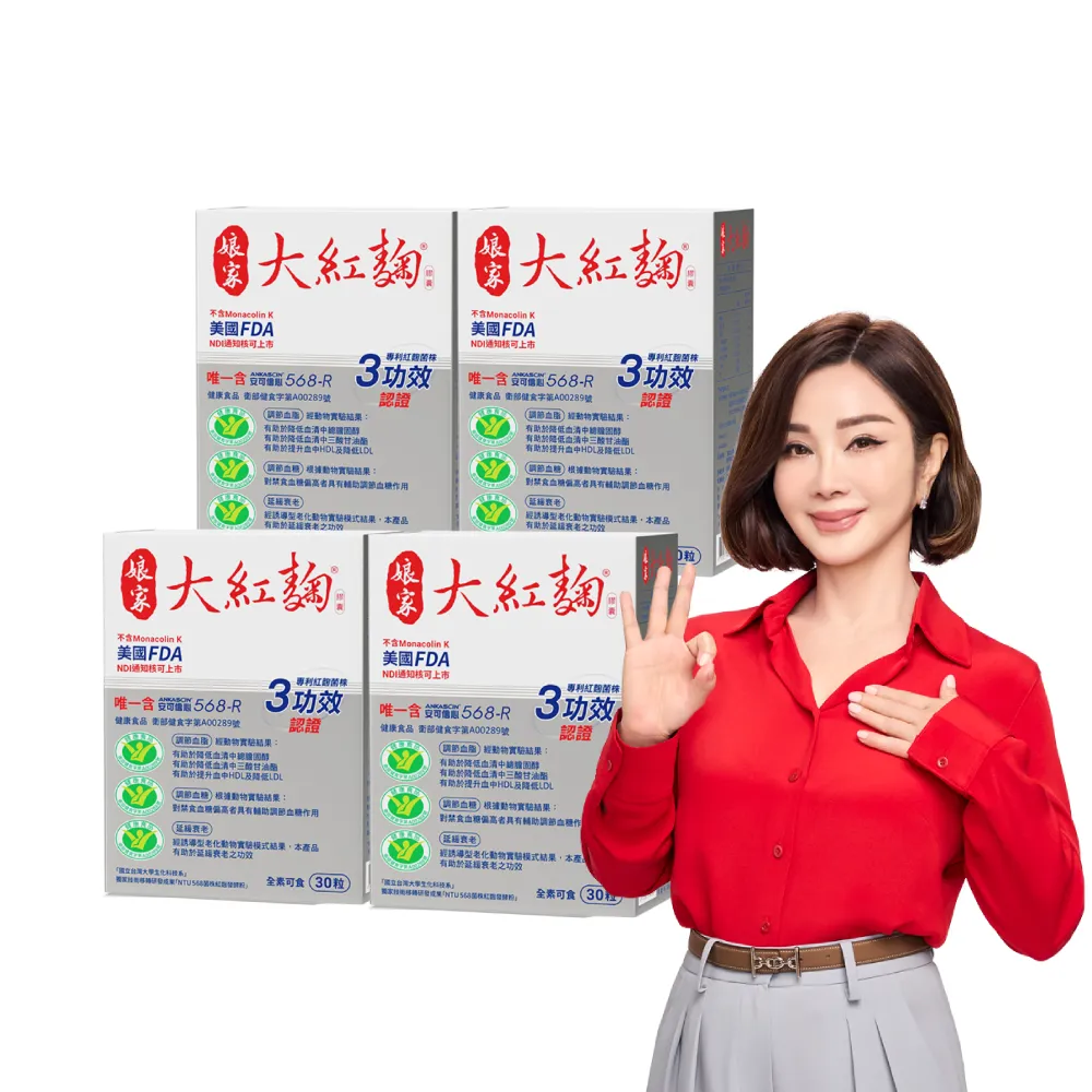 【娘家】娘家大紅麴降膽固醇調節血糖4盒組(30粒/盒.台大潘子明名譽教授 研發.77限時爆殺)