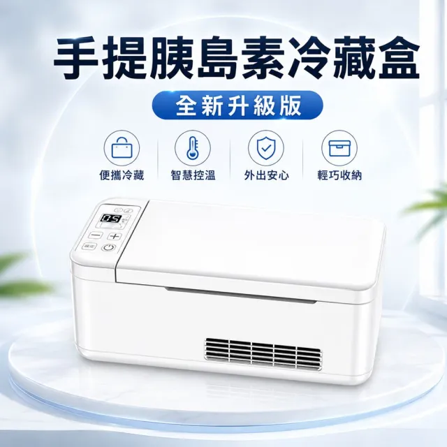 HOMI 好米居家 便攜式胰島素冷藏盒 0.39L(單電池)胰島素冷藏盒 藥品保冷盒 保冰保冷 保冰桶