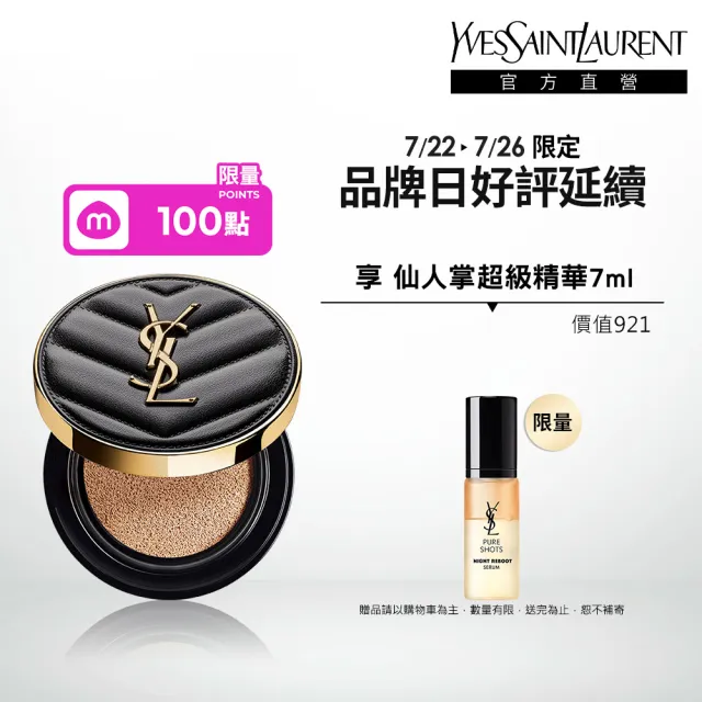 【YSL】官方直營 恆久完美霧光氣墊粉餅 SPF23/PA++12G(皮革氣墊/全新升級/任選1款)