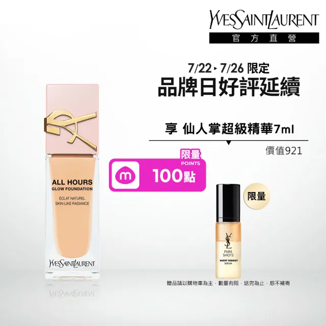 【YSL】官方直營 恆久完美裸光無瑕粉底露(任選1款/粉光瓶)
