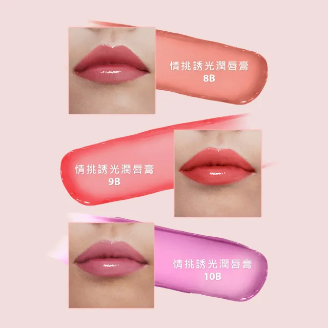 【YSL】官方直營 情挑誘光嫩美唇2入組(情挑誘光嫩唇凍+情挑誘光潤唇膏/任選一款/新色上市)