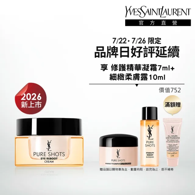 【YSL】官方直營 極效活萃撫紋發光眼霜 15ML