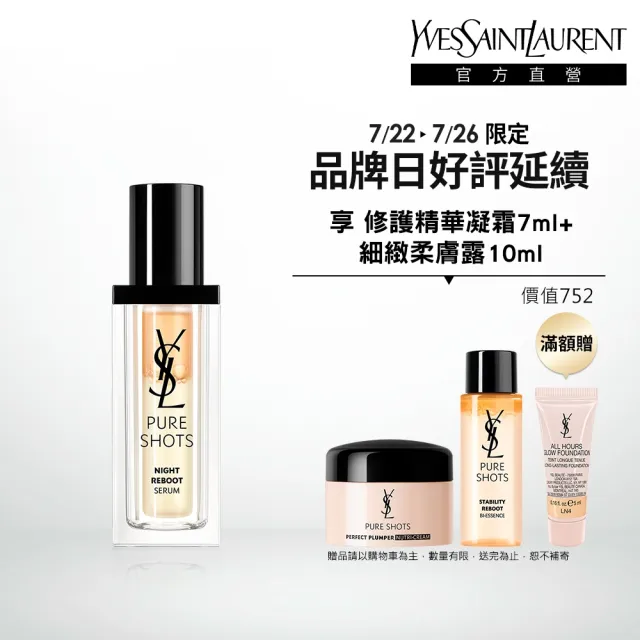 【YSL】官方直營 極效活萃夜光仙人掌超級精華30ml(全新升級)