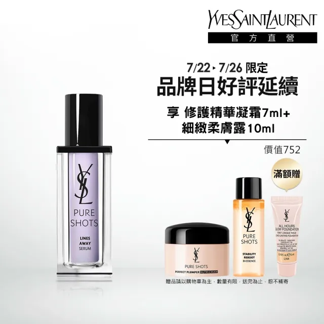 【YSL】官方直營  極效活萃澎潤精華30ml(全新升級)