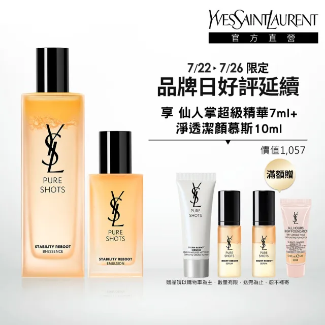 【YSL】官方直營 極速調皮保養組(調皮水+調皮乳/化妝水/乳液)