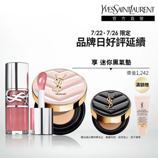【YSL】官方直營 超模光感嫩唇彩妝組(超模光感精華水氣墊+情挑誘光嫩唇凍)