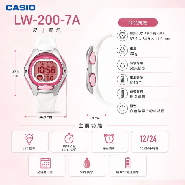 【CASIO 卡西歐】LW-200-7A 多功能色彩 電子錶(學生最愛 防水50米 錶徑約3.49公分)