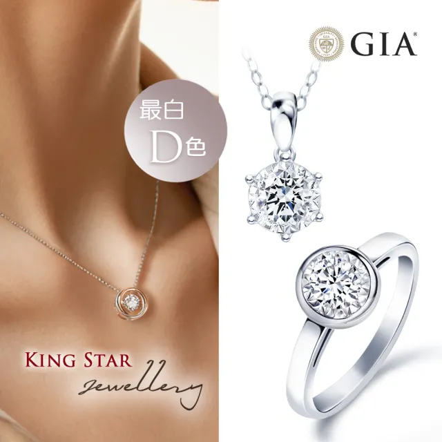 【King Star】GIA 30分 D色 3EX 天然鑽石戒指 項鍊  (14K金台/鉑金台/八心八箭 完美車工)