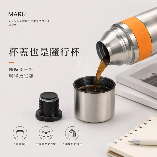 【Maru 丸山製研】大容量輕量陶瓷保溫瓶1000ml(大容量保溫瓶/保溫杯/登山壺/不鏽鋼保溫杯)