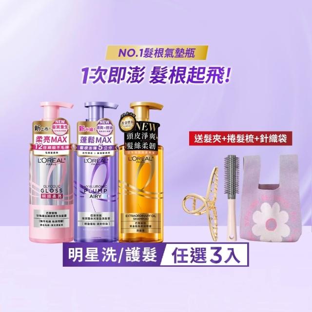 【L’OREAL Paris 巴黎萊雅】珍珠瞬順柔亮/玻尿酸水光豐盈/黃金修護系列洗髮露/護髮素(3入組)
