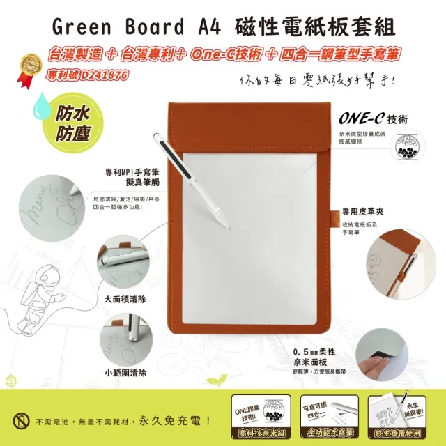 【Green Board 】A4磁性電紙板 MTA4進階收納 電紙板+手寫筆+灰色皮革夾組(MIT雙專利設計 輕薄大尺寸)