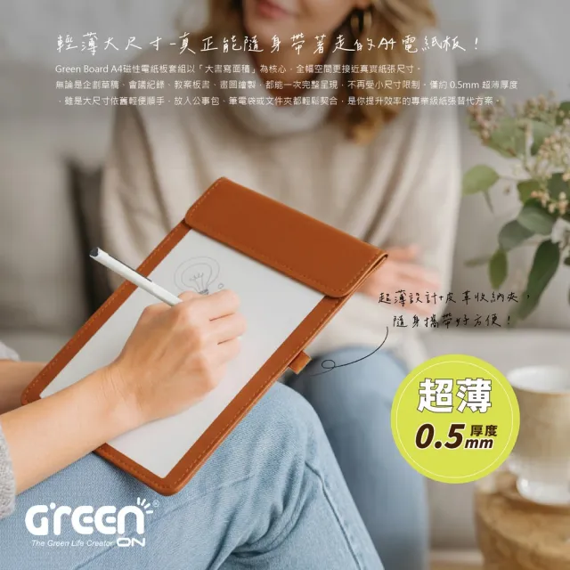 【Green Board 】A4磁性電紙板 MTA4進階收納 電紙板+手寫筆+灰色皮革夾組(MIT雙專利設計 輕薄大尺寸)