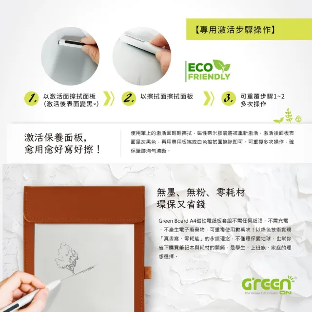 【Green Board 】A4磁性電紙板 MTA4進階收納 電紙板+手寫筆+灰色皮革夾組(MIT雙專利設計 輕薄大尺寸)