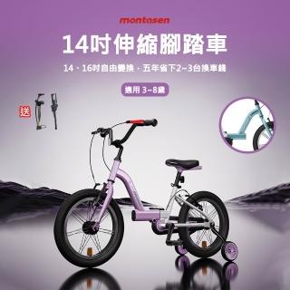 montasen 14吋伸縮腳踏車