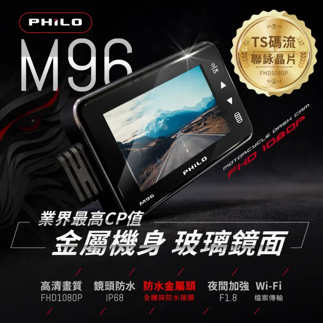 【Philo 飛樂】直接送64G+GPS！M96 前後雙鏡頭 機車雙鏡行車紀錄器/記錄器 (夜視防漏秒/聯詠高階處理器)