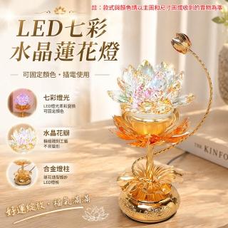 【巧可】21cm高水晶蓮花LED燈 七彩變色佛前長明燈 鎏金金屬底座家用佛堂觀音供奉燈 插電蓮花貢燈