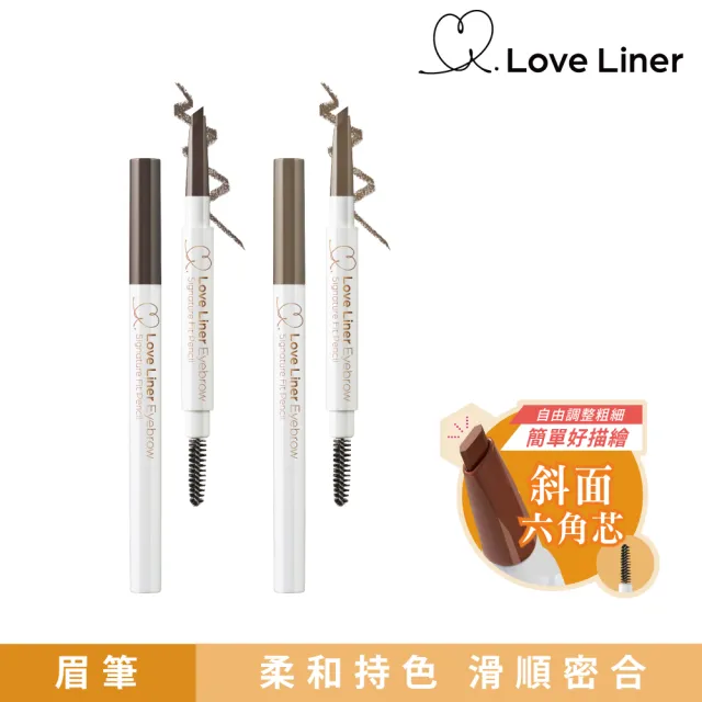【Love Liner】渾然天成持色眉筆0.23g(2色任選)