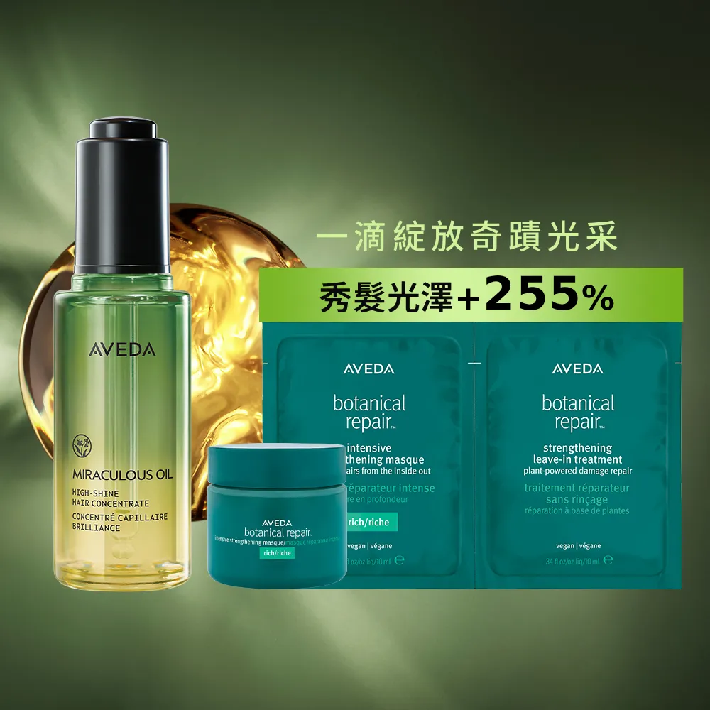 【AVEDA】純香奇蹟光澤護髮露 50ml(ELLE國際美妝大獎 - 2026年度最佳髮品)