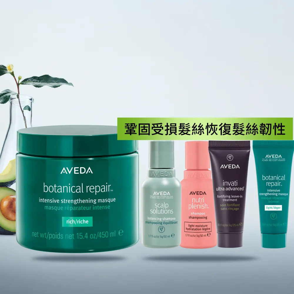 【AVEDA】花植結構重鍵護髮膜 450ml