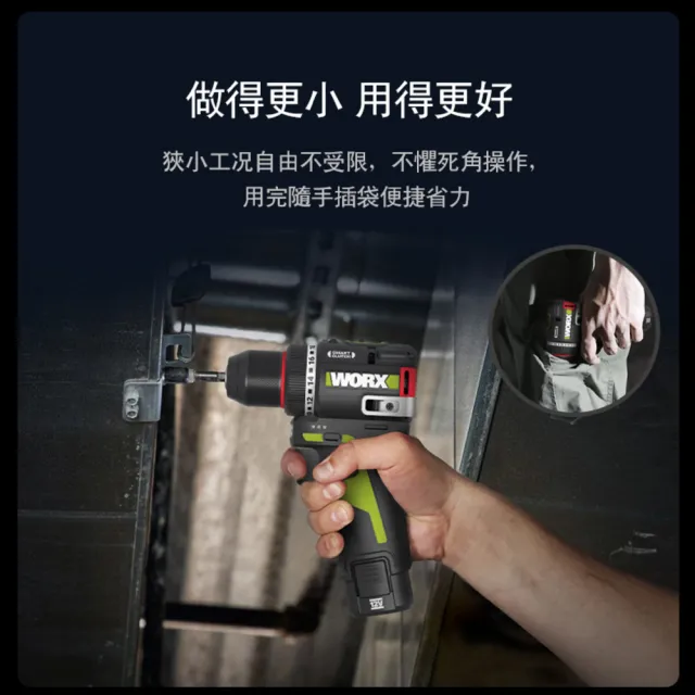 【WORX 威克士】12V 10mm 50 N·m 鋰電無碳雙速電鑽 WU135(電鑽 鋰電 無刷 起子電鑽 無刷夾頭電鑽)
