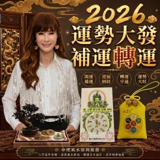 【林海陽】2026年運勢大發補運轉運